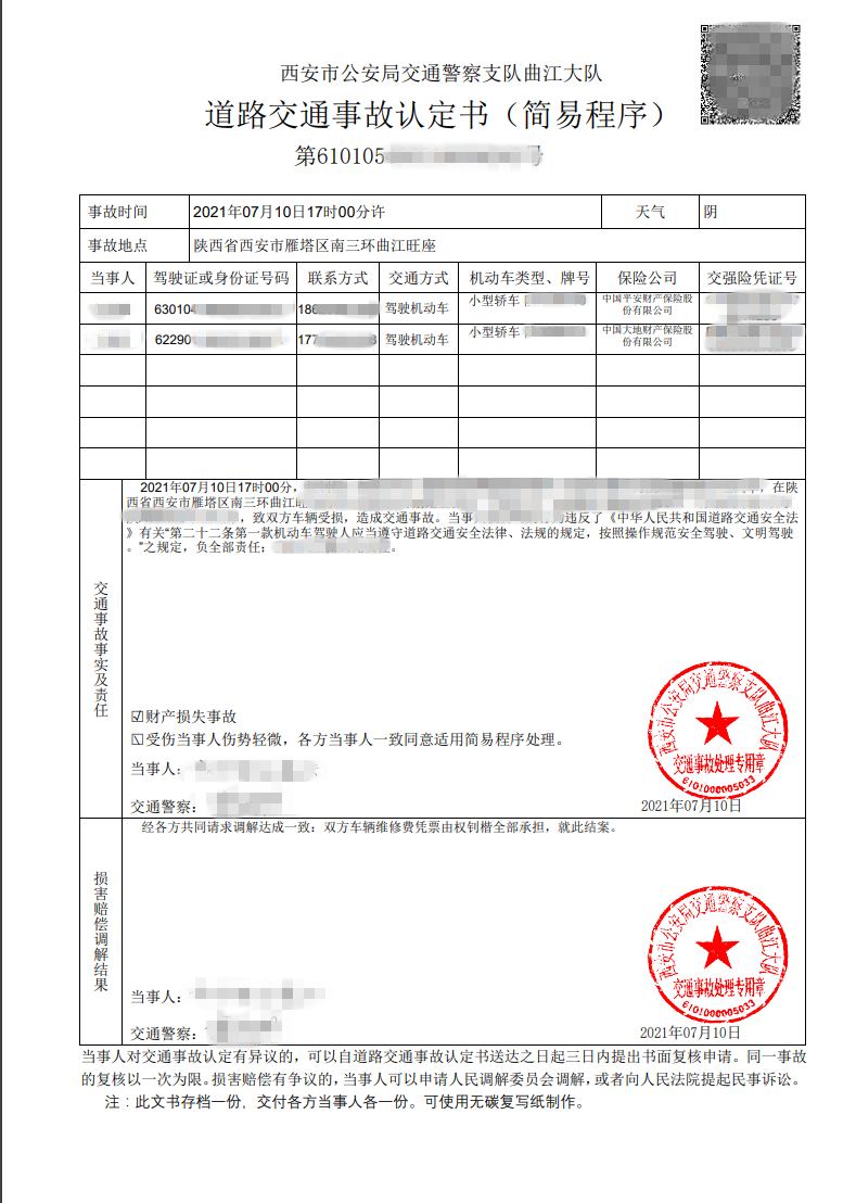 轻微事故现在可以这么处理，“交管12123”APP交通事故快处流程图解！