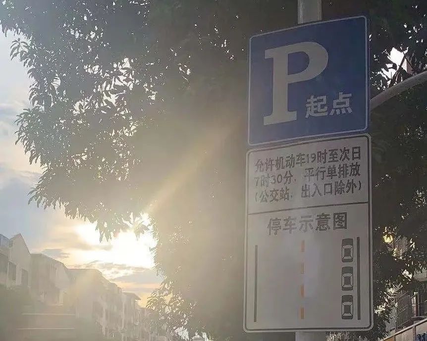 @闽侯司机,晚上没地方停车?认准这些标志牌!