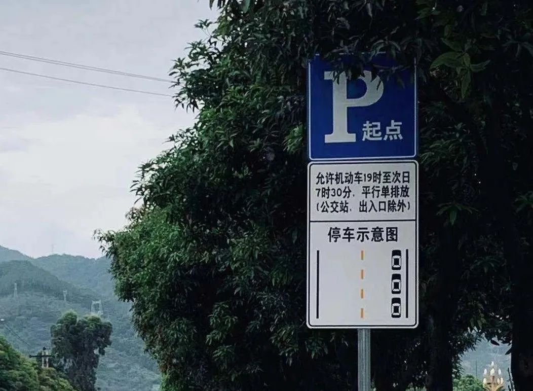 @闽侯司机,晚上没地方停车?认准这些标志牌!