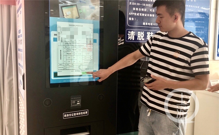 @驾驶员“自助体检机”上线 换领、补领驾驶证时不用再去医院体检啦