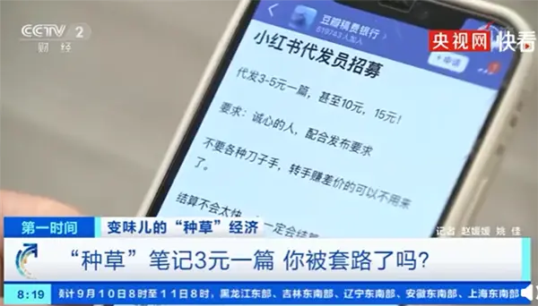 央视曝光种草经济暗藏猫腻 小红书“种草”套路你看懂了吗？