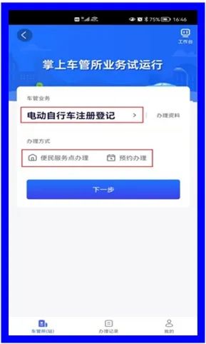 提醒！你的电动自行车该登记上牌了