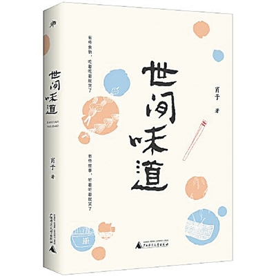 味蕾深处是故乡