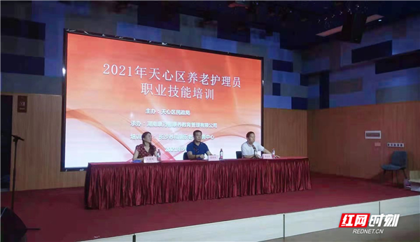 天心区开展养老护理员职业技能培训