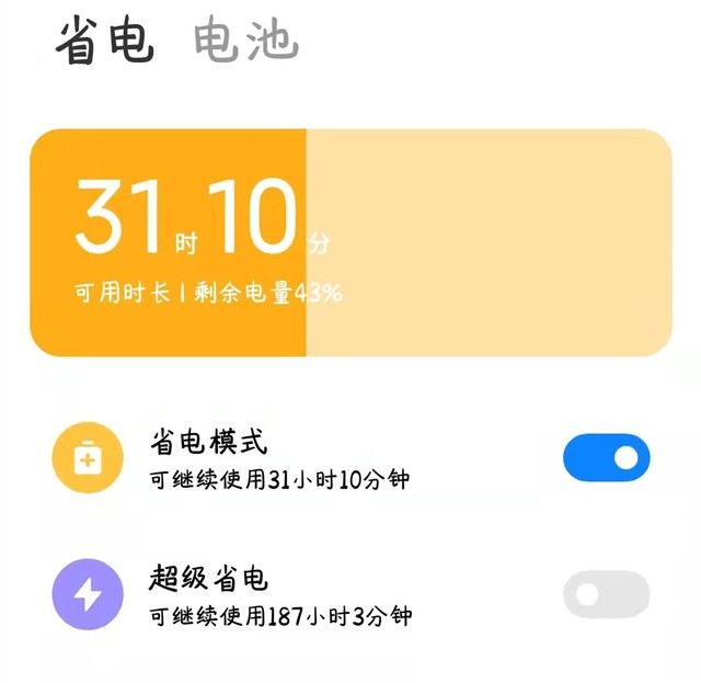 省电模式不光能省电 还能给你“省”10%性能