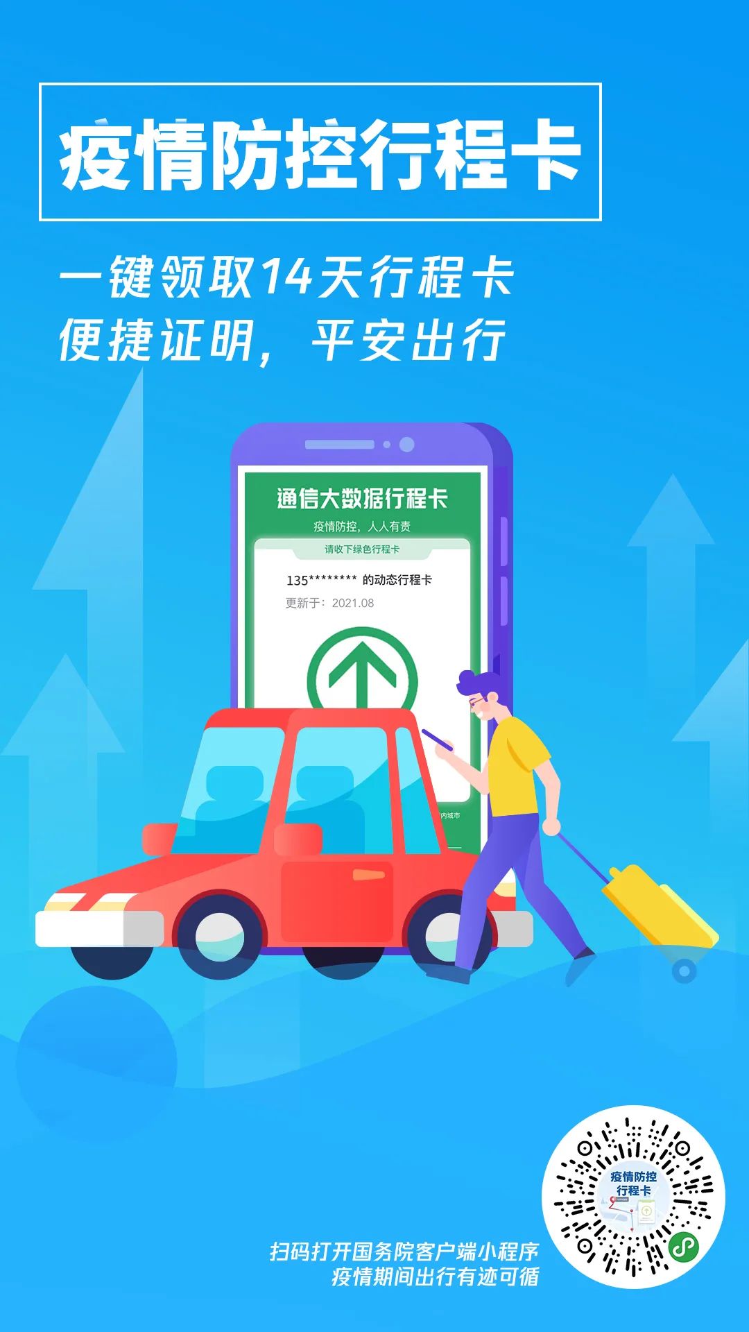 河北警方发布中秋假期出行指南,请查收!