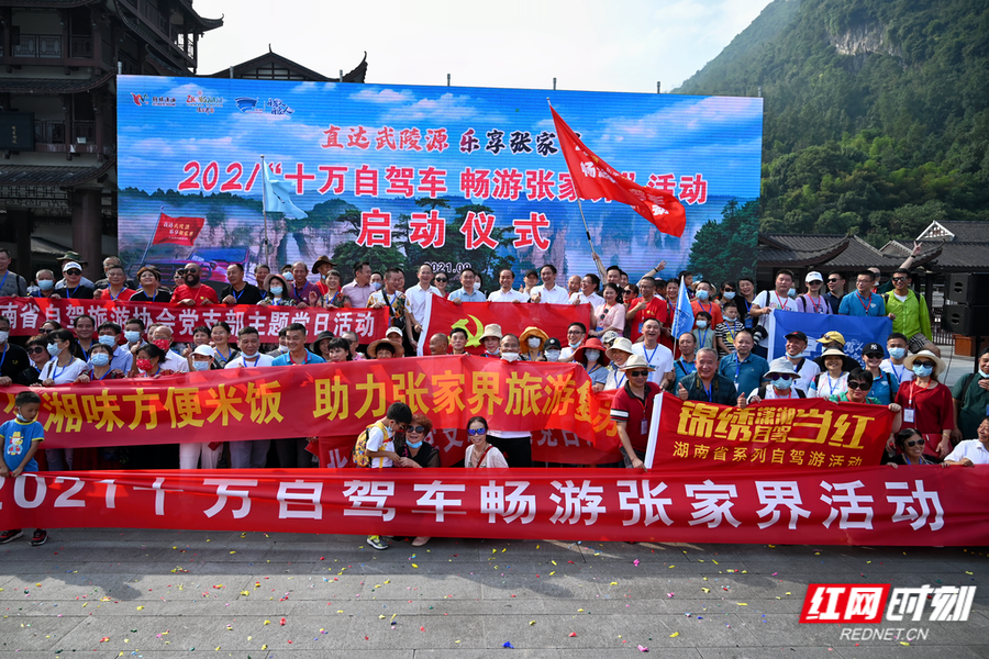 “国际张”盛邀十万自驾车！张家界疫后首办大型旅游营销活动