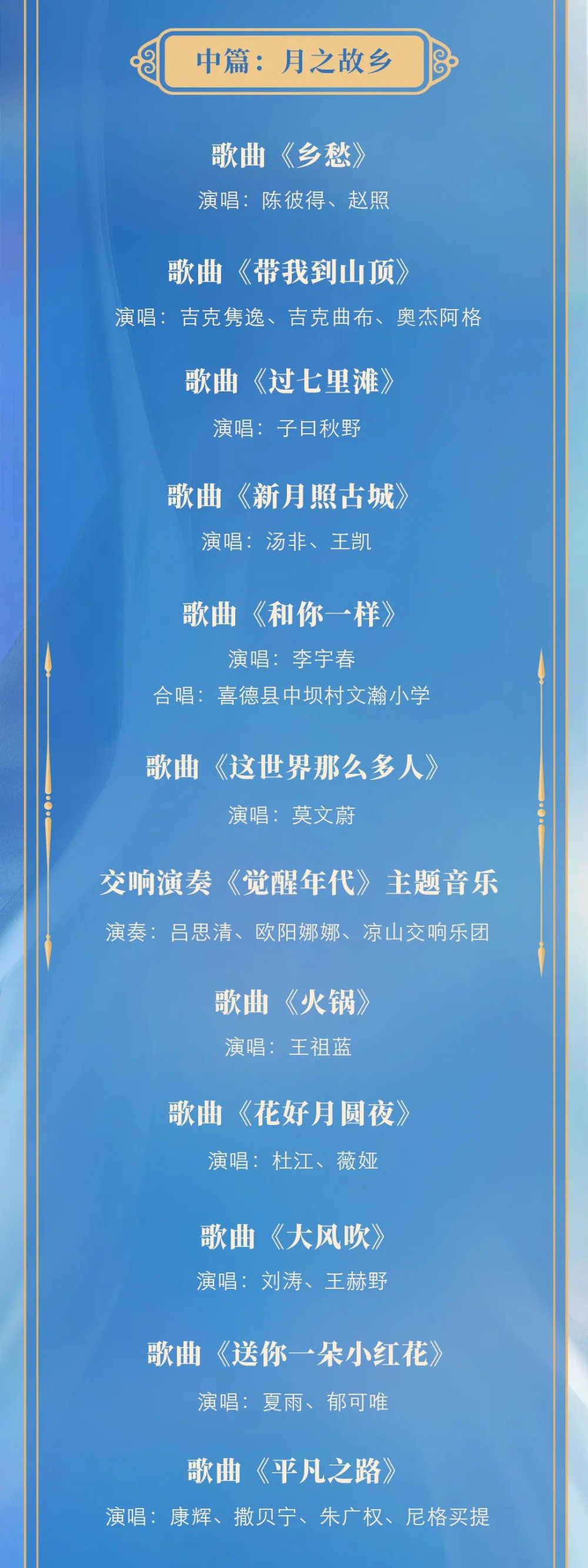 收藏！2021年中秋晚會節目單來了