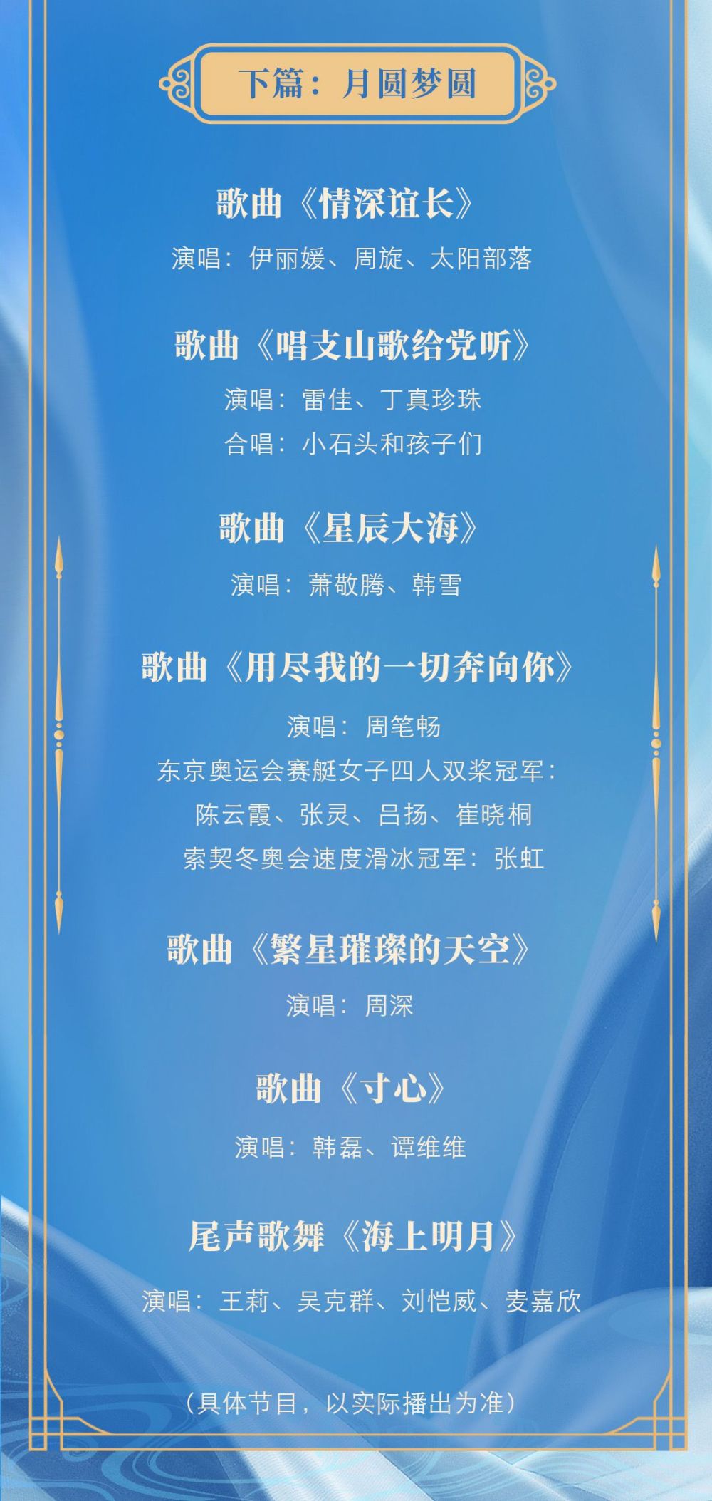 收藏！2021年中秋晚會節目單來了