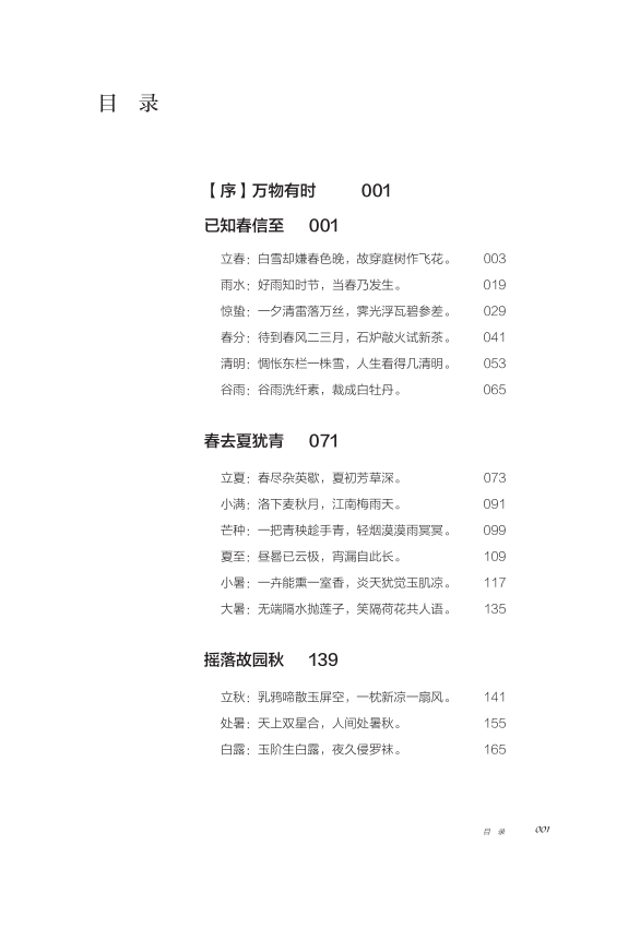 此夜若无月，虚过一年秋