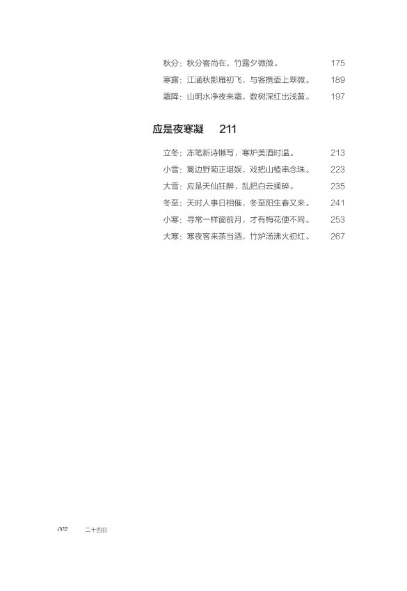 此夜若无月，虚过一年秋