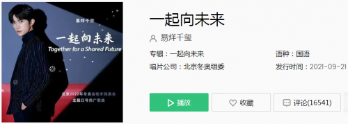易烊千玺《一起向未来》歌词完整版 一起向未来在线试听地址