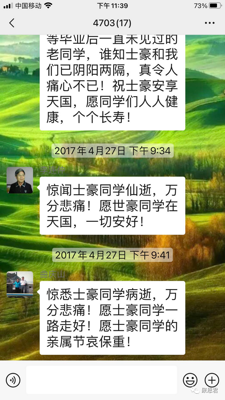 第514篇《缅怀“远去”的三位大学同窗》