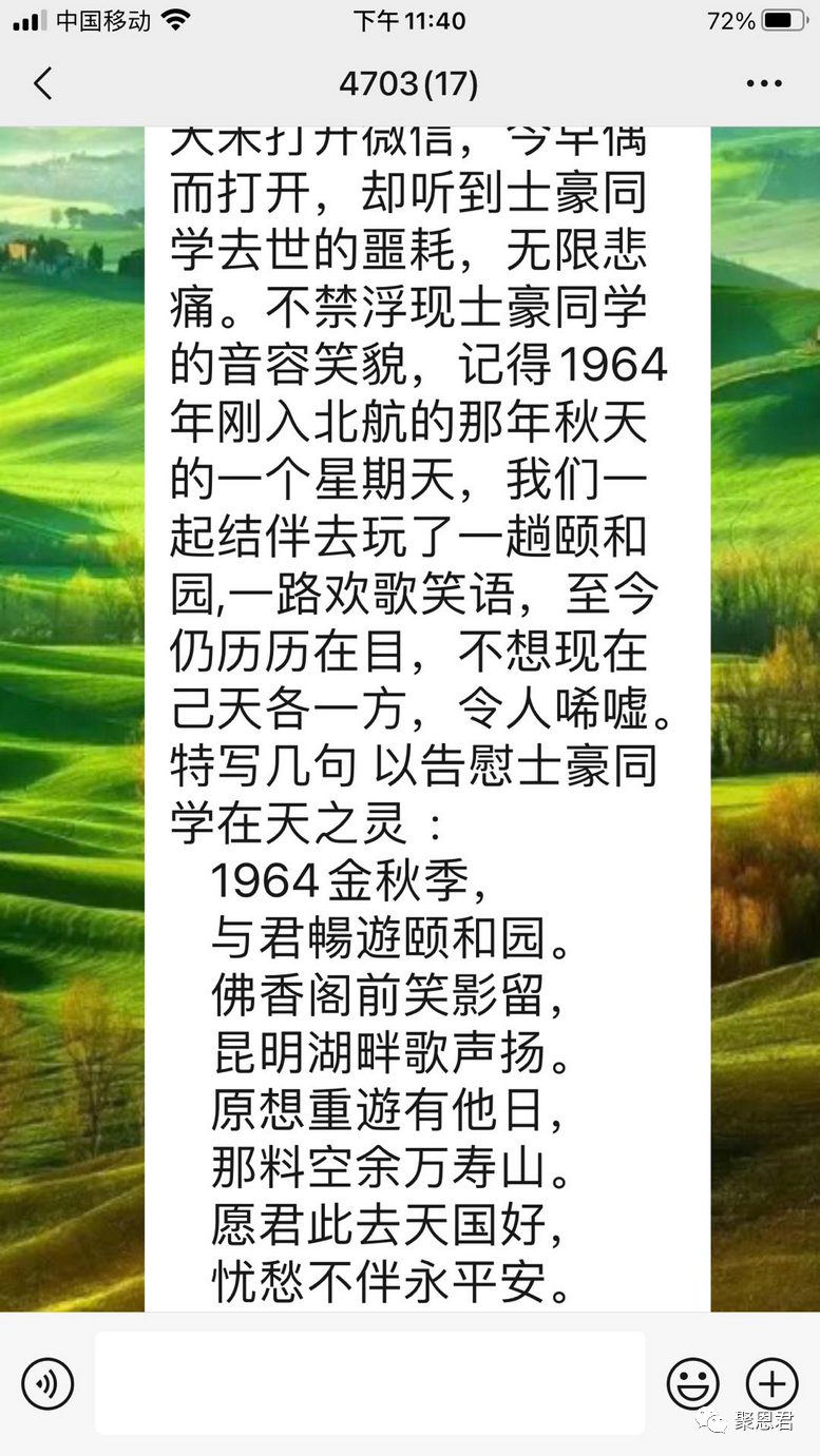 第514篇《缅怀“远去”的三位大学同窗》