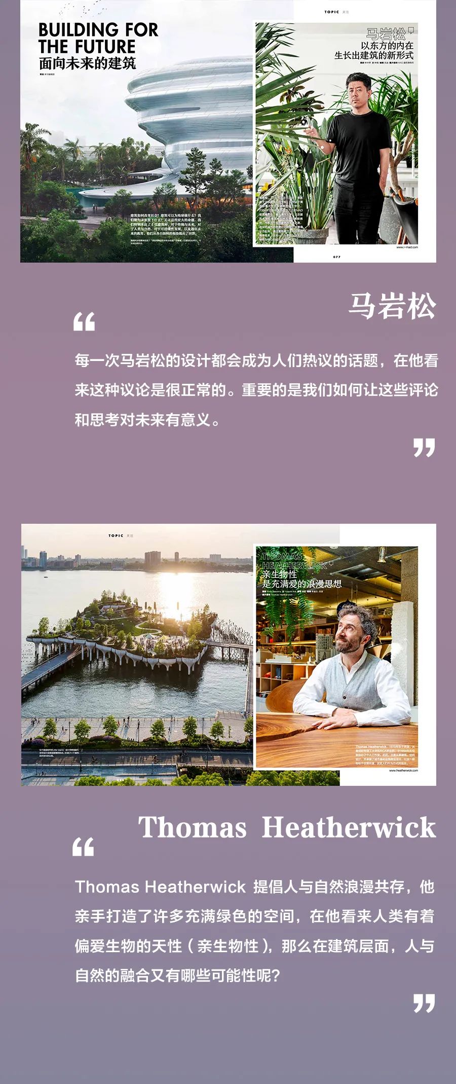 面向未來的建築，能為未來留下什麼？|《家居廊》10月新刊上市