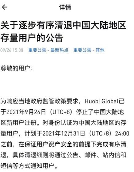 读创深夜档 | 内蒙古查获“矿机”10100台，币圈产业链风雨飘摇