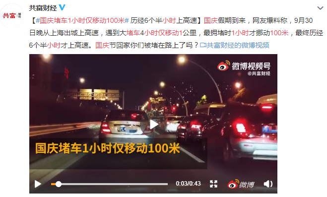 国庆长假首日多地交通进入拥堵模式 这些路段要注意避开