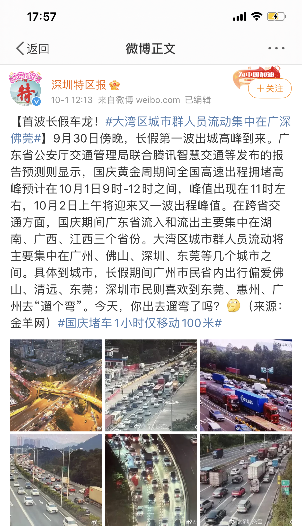 国庆长假首日多地交通进入拥堵模式 这些路段要注意避开