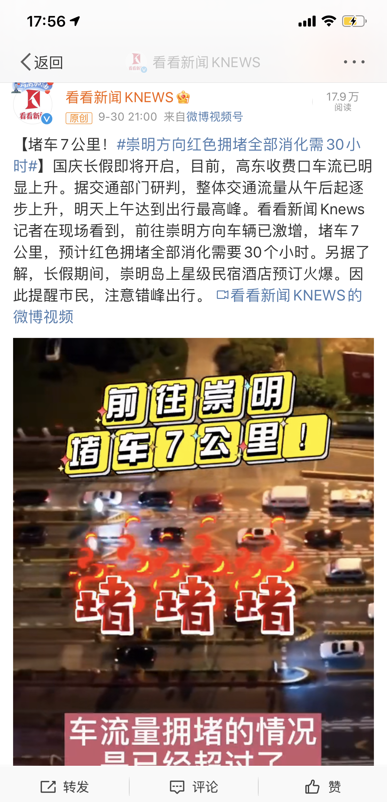 国庆长假首日多地交通进入拥堵模式 这些路段要注意避开