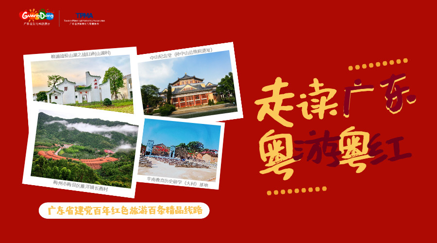 另外,广东有全国红色旅游经典景区13个,革命类a级旅游景区30个.