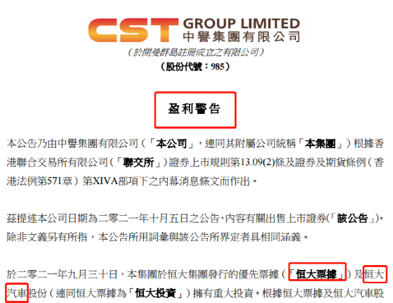 巨亏28亿！又有恒大“铁杆粉丝”清仓：把恒大汽车全卖了