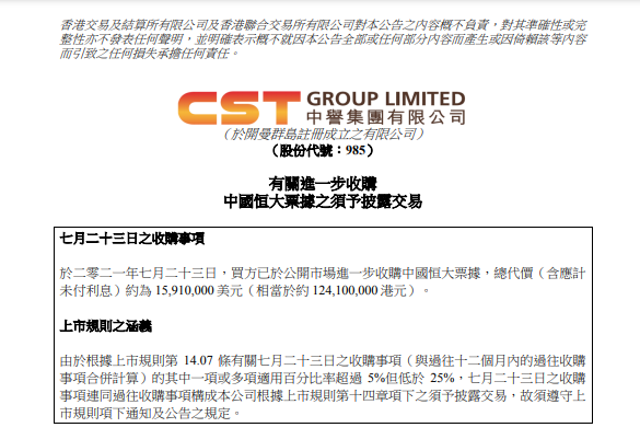 巨亏28亿！又有恒大“铁杆粉丝”清仓：把恒大汽车全卖了