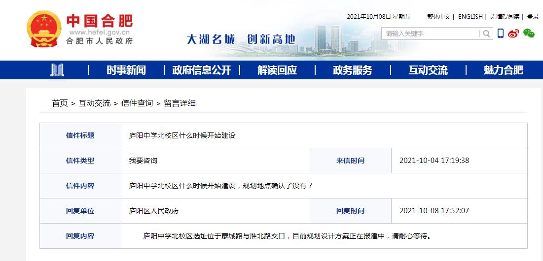 合肥廬陽(yáng)中學(xué)北校區(qū)開(kāi)建時(shí)間和選址(圖1)