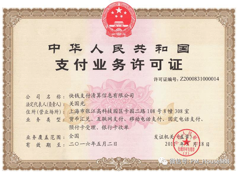 某移动APP跳转至微信支付的完整流程