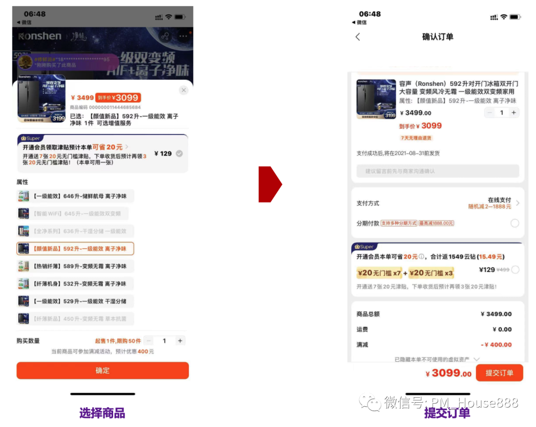 某移动APP跳转至微信支付的完整流程