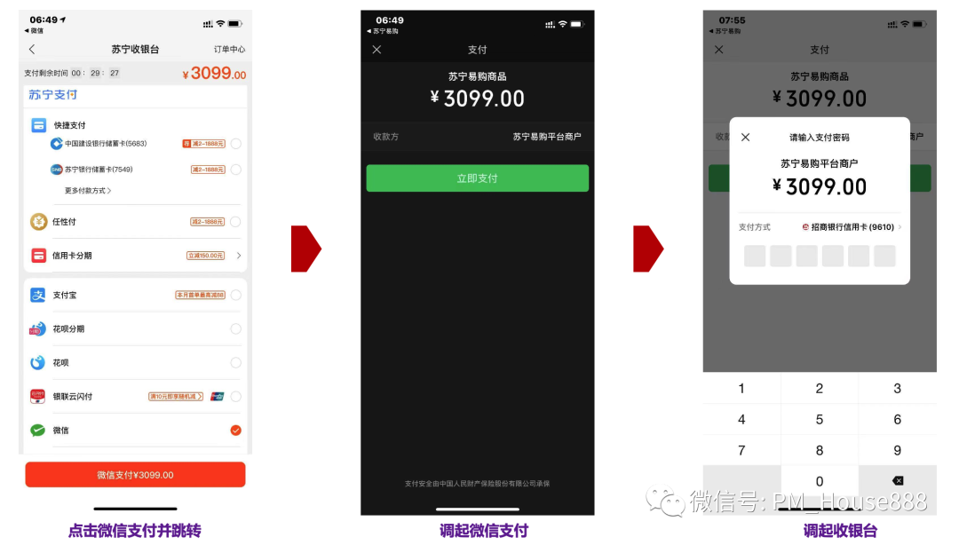 某移动APP跳转至微信支付的完整流程