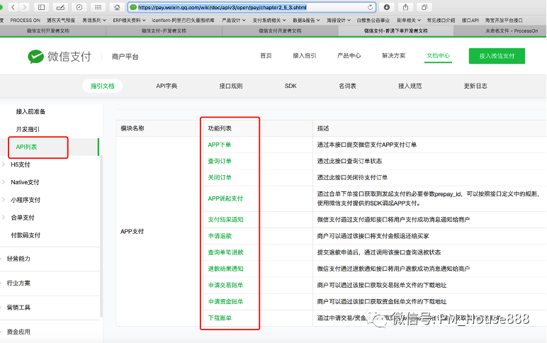 某移动APP跳转至微信支付的完整流程