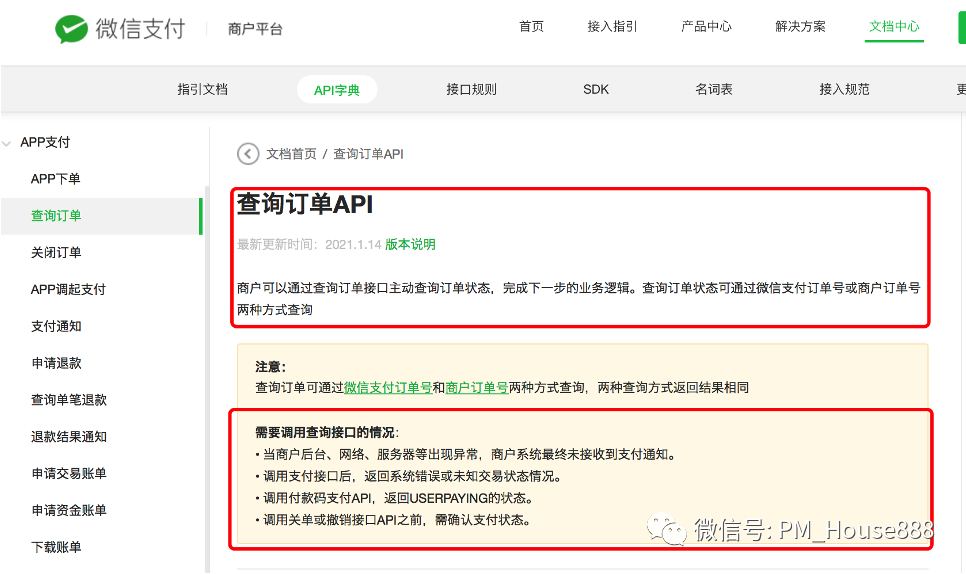 某移动APP跳转至微信支付的完整流程