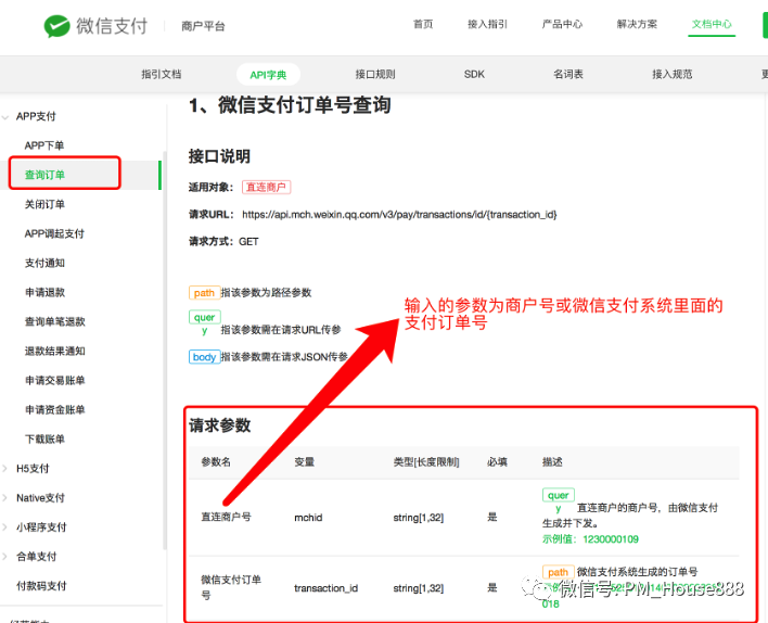 某移动APP跳转至微信支付的完整流程