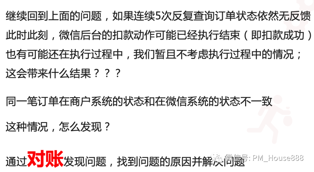 某移动APP跳转至微信支付的完整流程