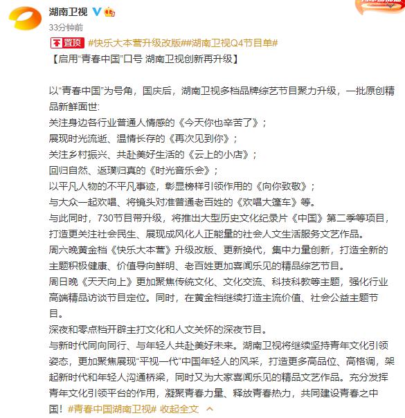 快樂大本營停播?湖南衛(wèi)視回應(圖2) 快樂大本營停播?湖南衛(wèi)視回應(圖2)