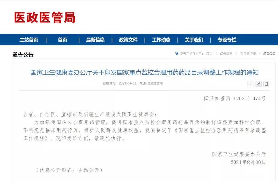 重大调整！影响医药医保