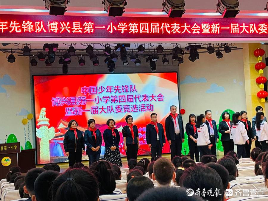 博兴县第一小学召开第四届少代会(图1)