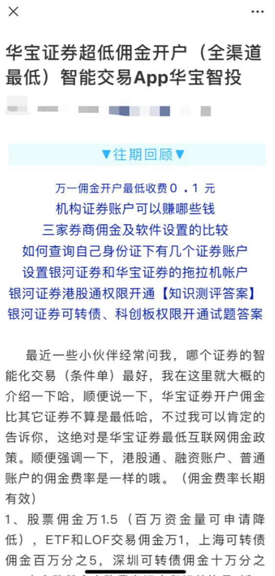 「券商佣金」海通证券 佣金多少（收费标准及最低分析）