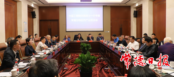 中国工程院院士刘良来常德共商生物医药产业发展