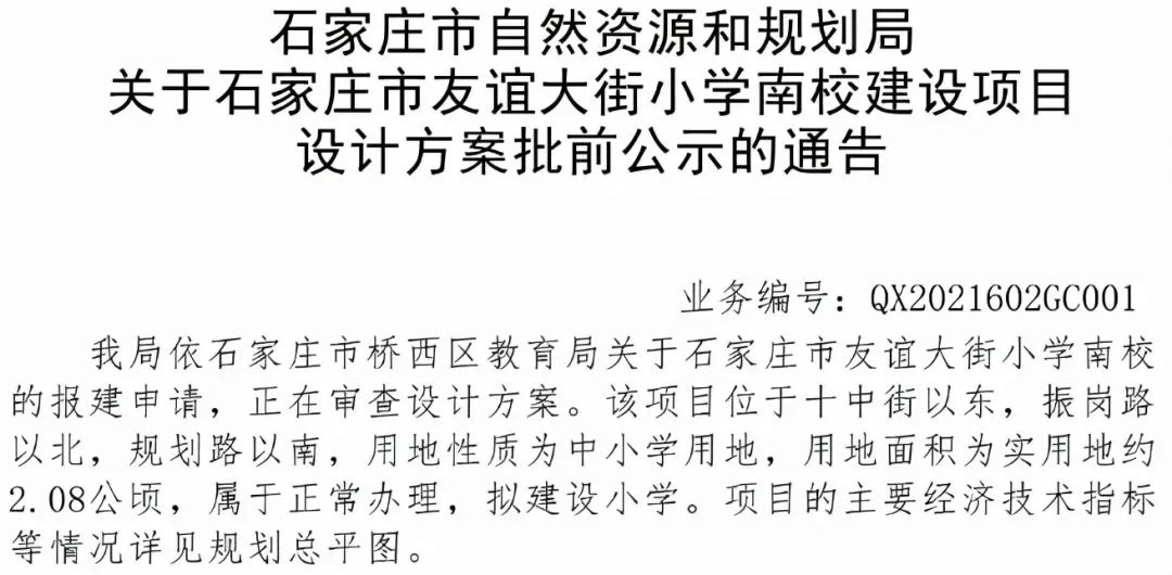 石家庄市友谊大街小学南校!投资9950万元(图1)