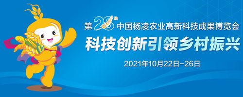 请注意！这些人员不允许参加第28届杨凌农高会