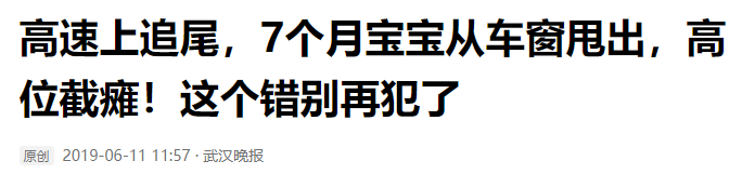 8个月宝宝高速路上被甩出车窗命悬一线，网友：抱娃坐车等于“谋杀”