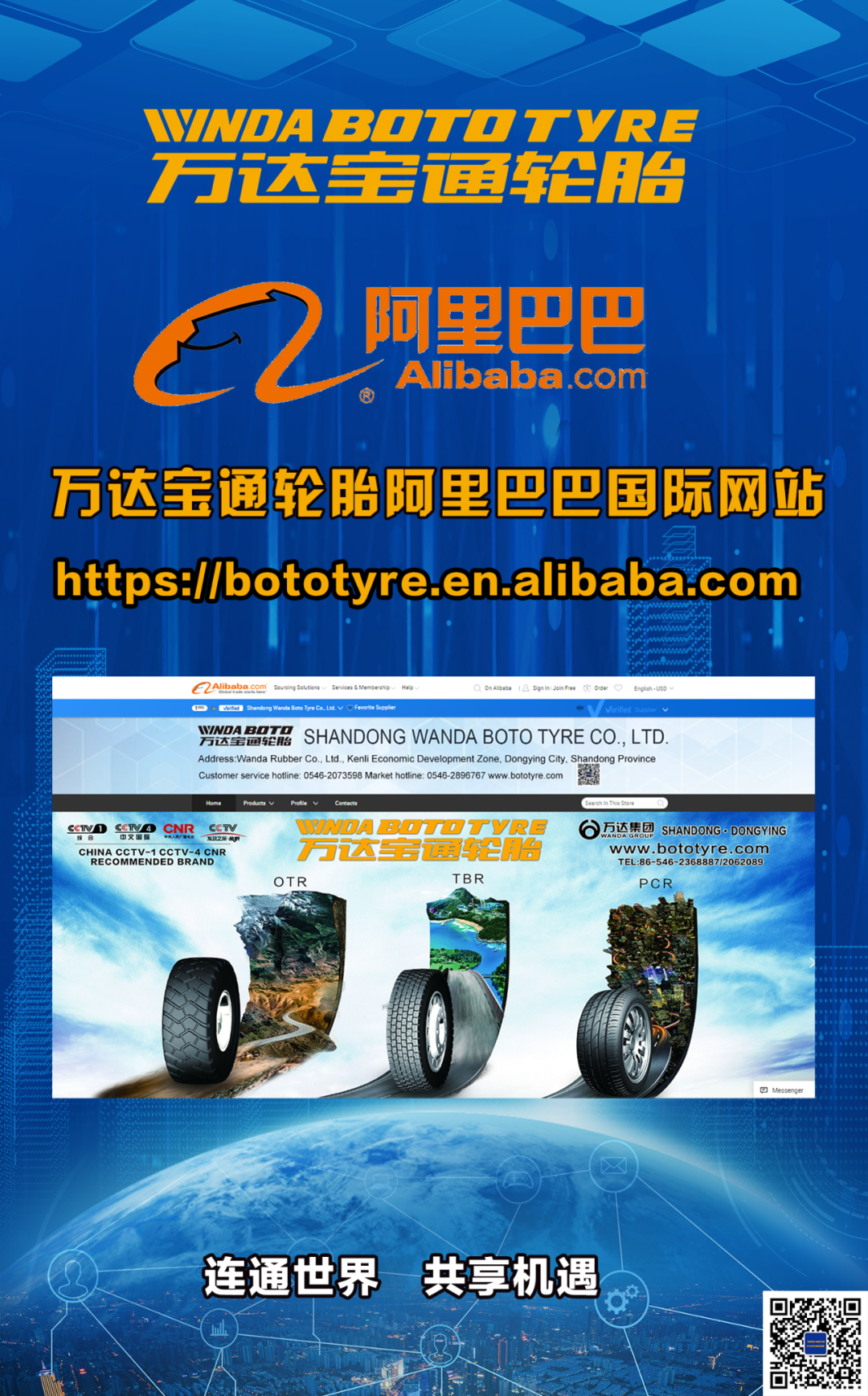 万达宝通轮胎正式上线阿里巴巴国际网站
