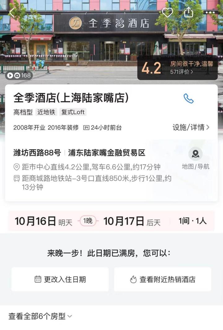 上海一酒店发生命案暂时停业 警方通报：男子因工作纠纷杀害女同事