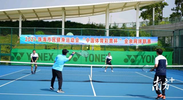 2021珠海市民健身运动业余网球联赛在横琴开赛