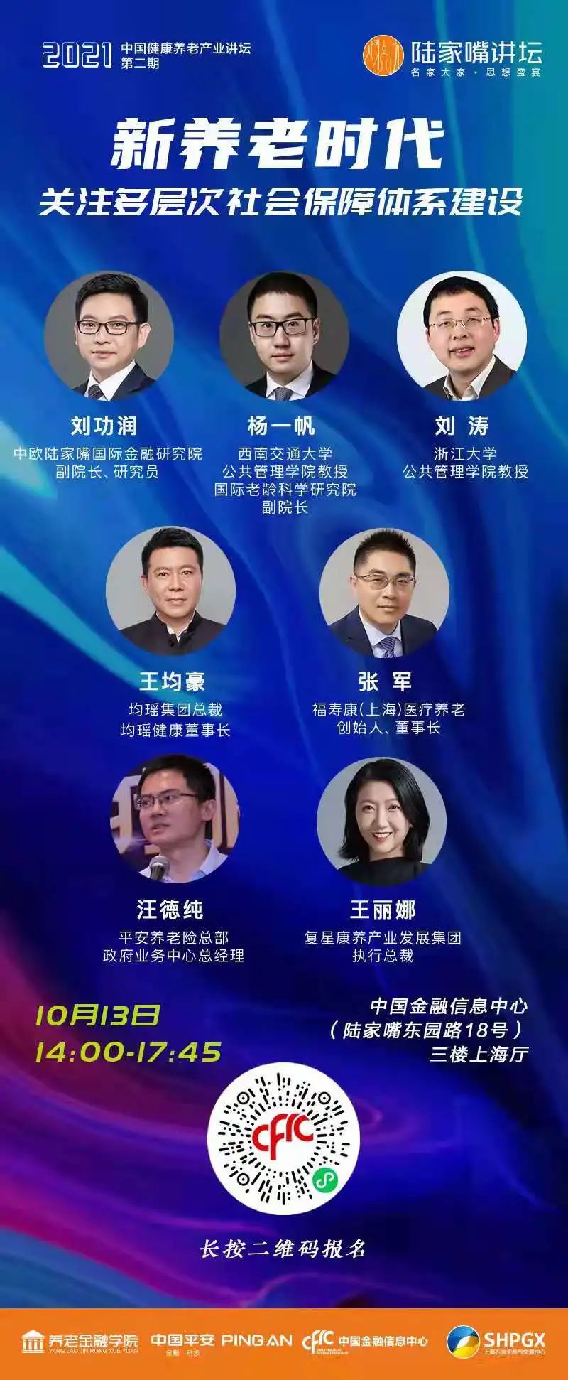 新养老时代，关注多层次社会保障体系建设