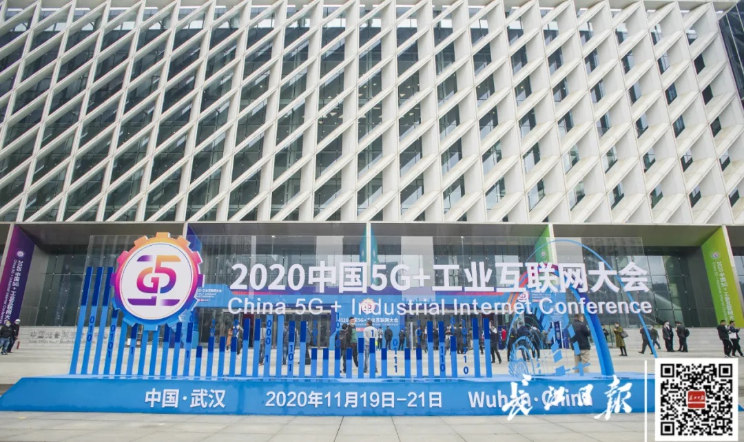 11月2021中国5g工业互联网大会将在武汉召开