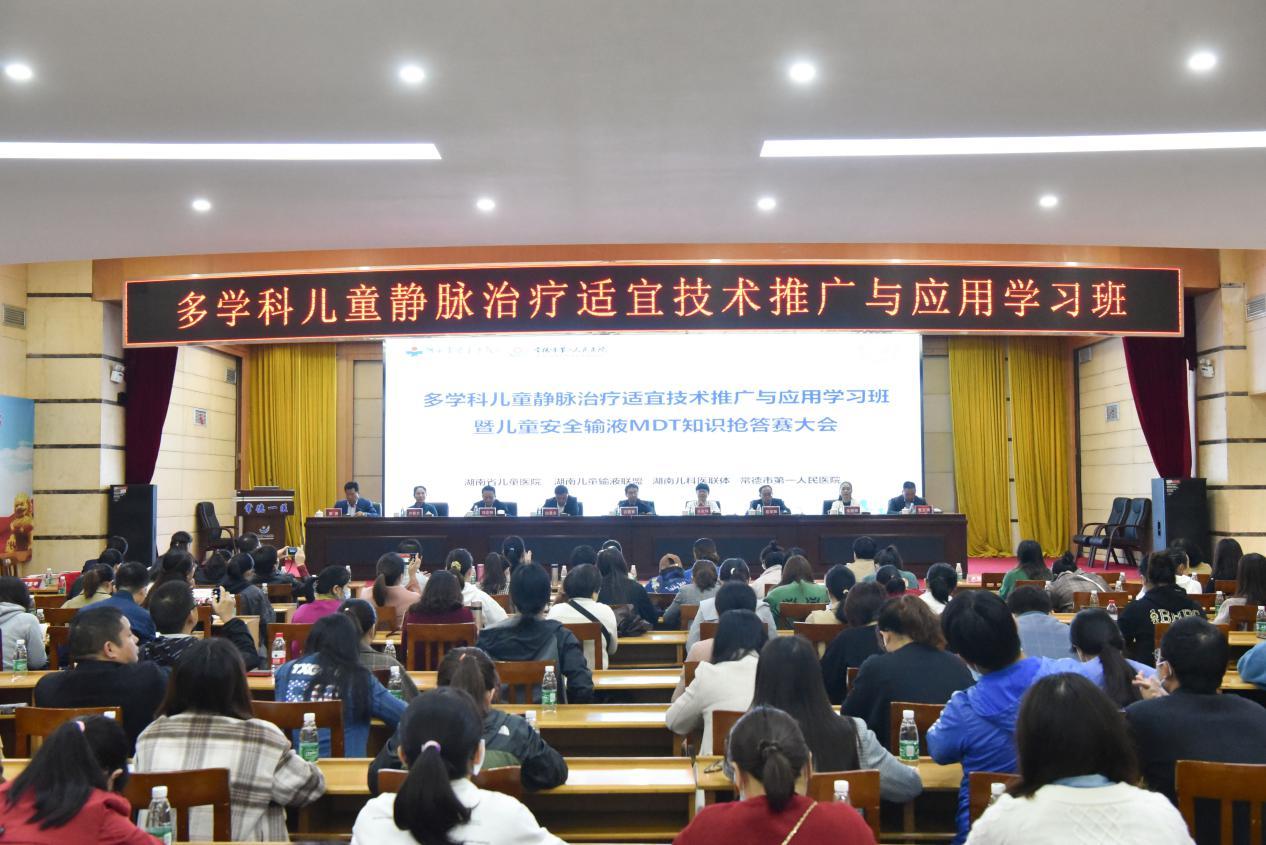 “医药护”三位一体助力儿童安全输液高质量发展--儿童安全静脉治疗适宜技术推广常德站