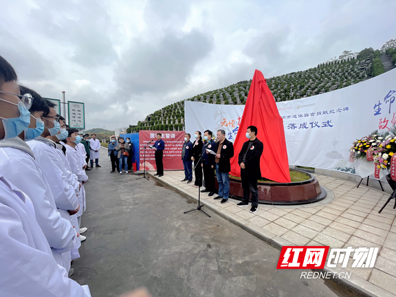 生命在“馈赠”中延续，湖南中医药高等专科学校为79名株洲遗体器官捐献者立碑