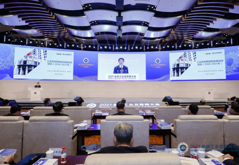 2021全球工业互联网大会开幕 加快推进产业数字化升级